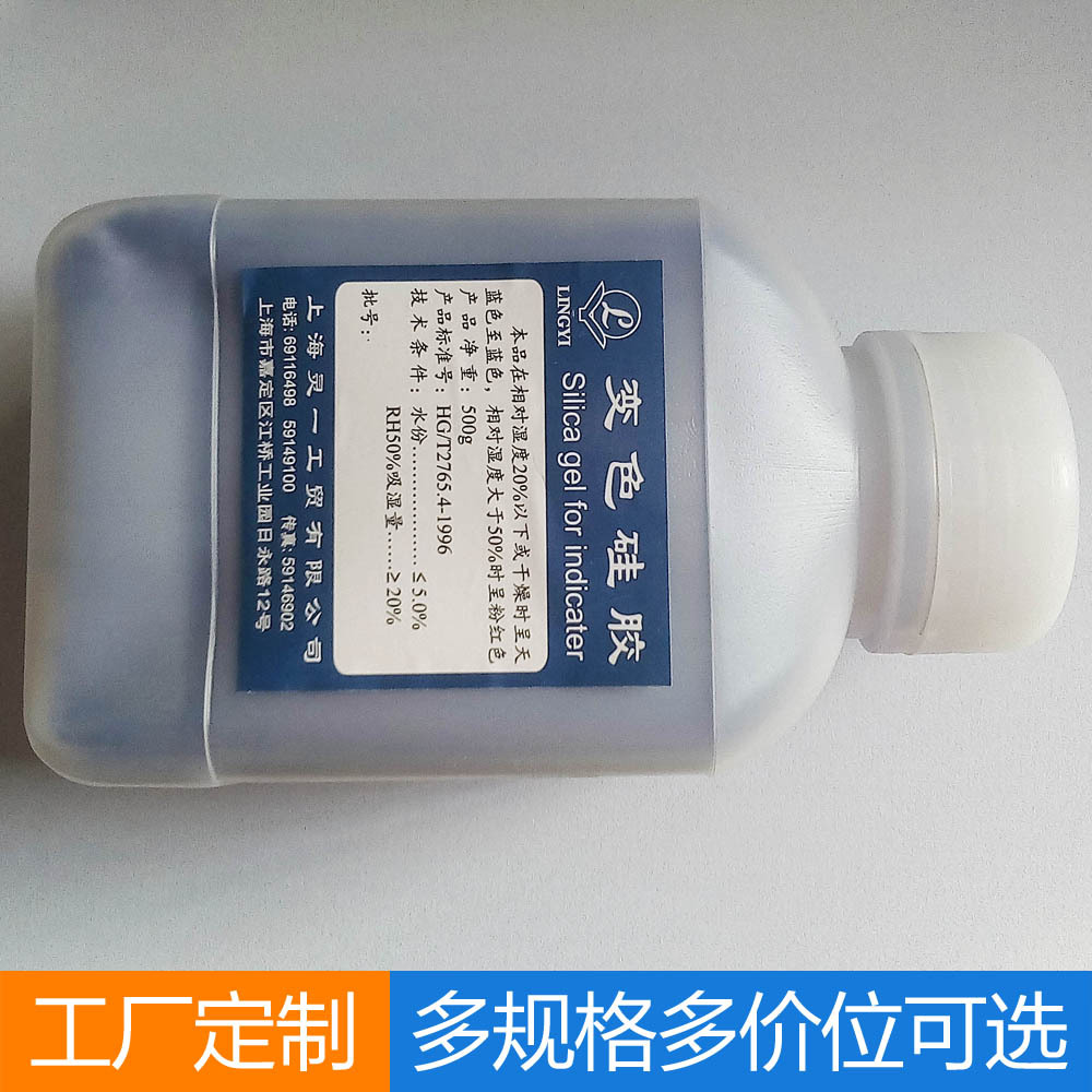Spot wholesale Monosyllabic reaction camera bottled 500g gram Variable pressure adsorber Color silica gel desiccant blue