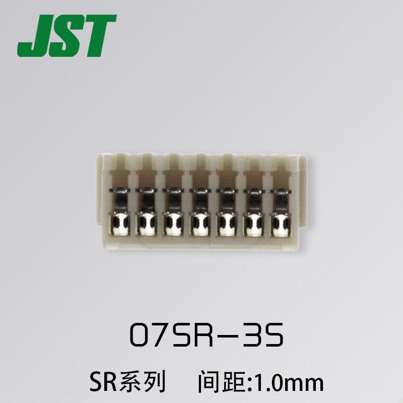 07SR-3S JST连接器 SR/1.0mm 接插件 housing 正品 原装