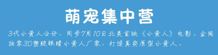 3代小黃人詳情_03