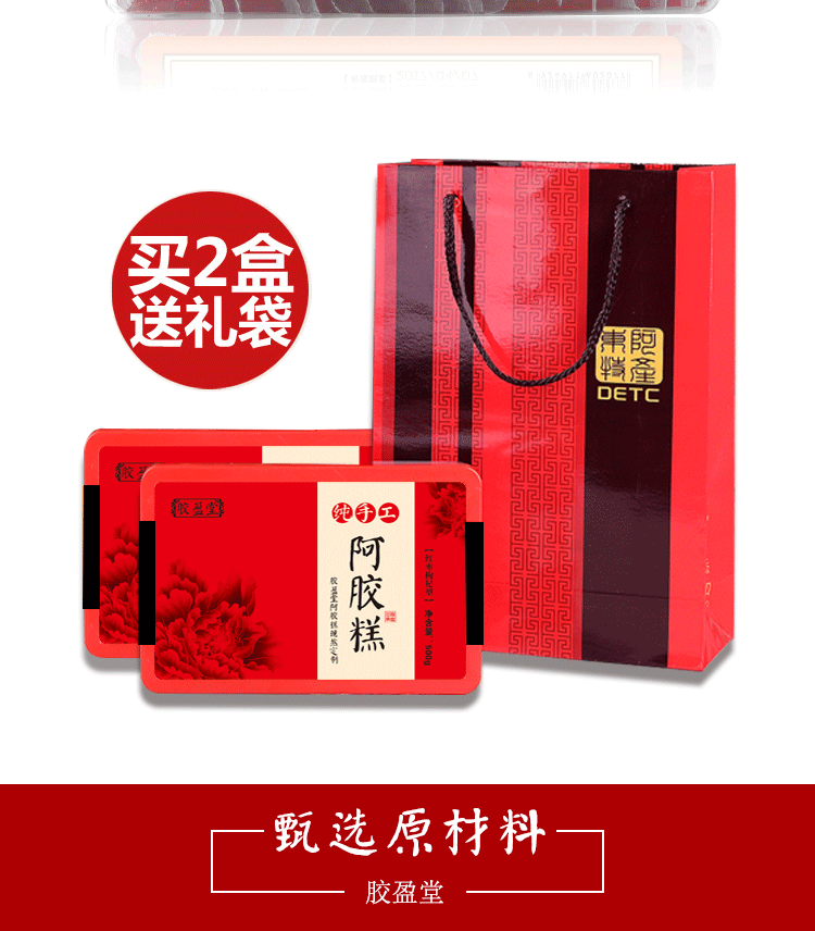 胶盈堂阿胶糕包装塑料盒详情页(750)红枣枸杞味_06