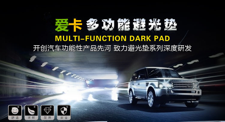 避光垫描述_01