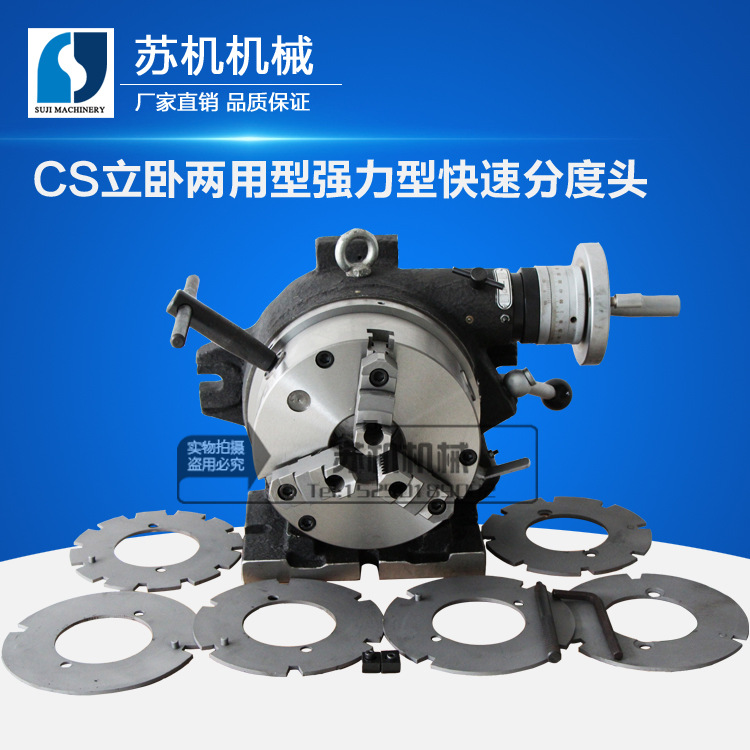 CS-6强力型快速分度头 多功能分度头 铣床分度头 立卧回转盘