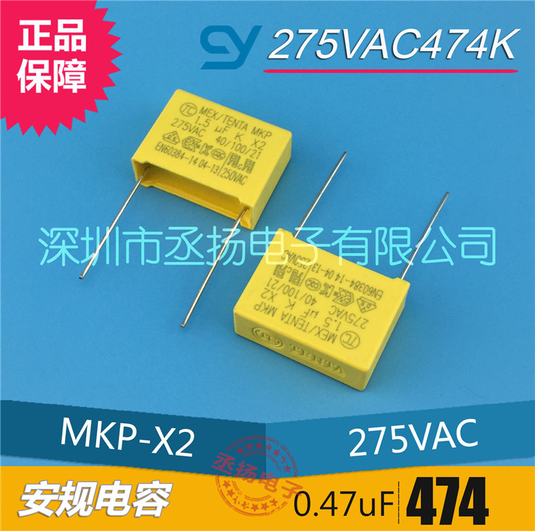 0.47UF275VAC|安规电容|275VAC474K P22.5MM 正品环保