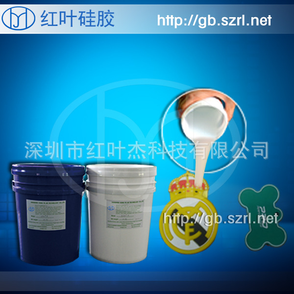 服装标牌硅橡胶、服装压花专用矽利康，压花定位硅胶
