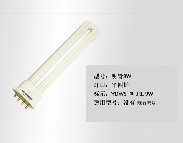 明可達9W單U四平針資料1