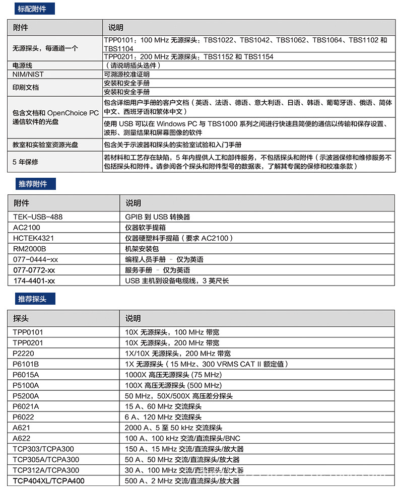 泰克TBS1000系列示波器