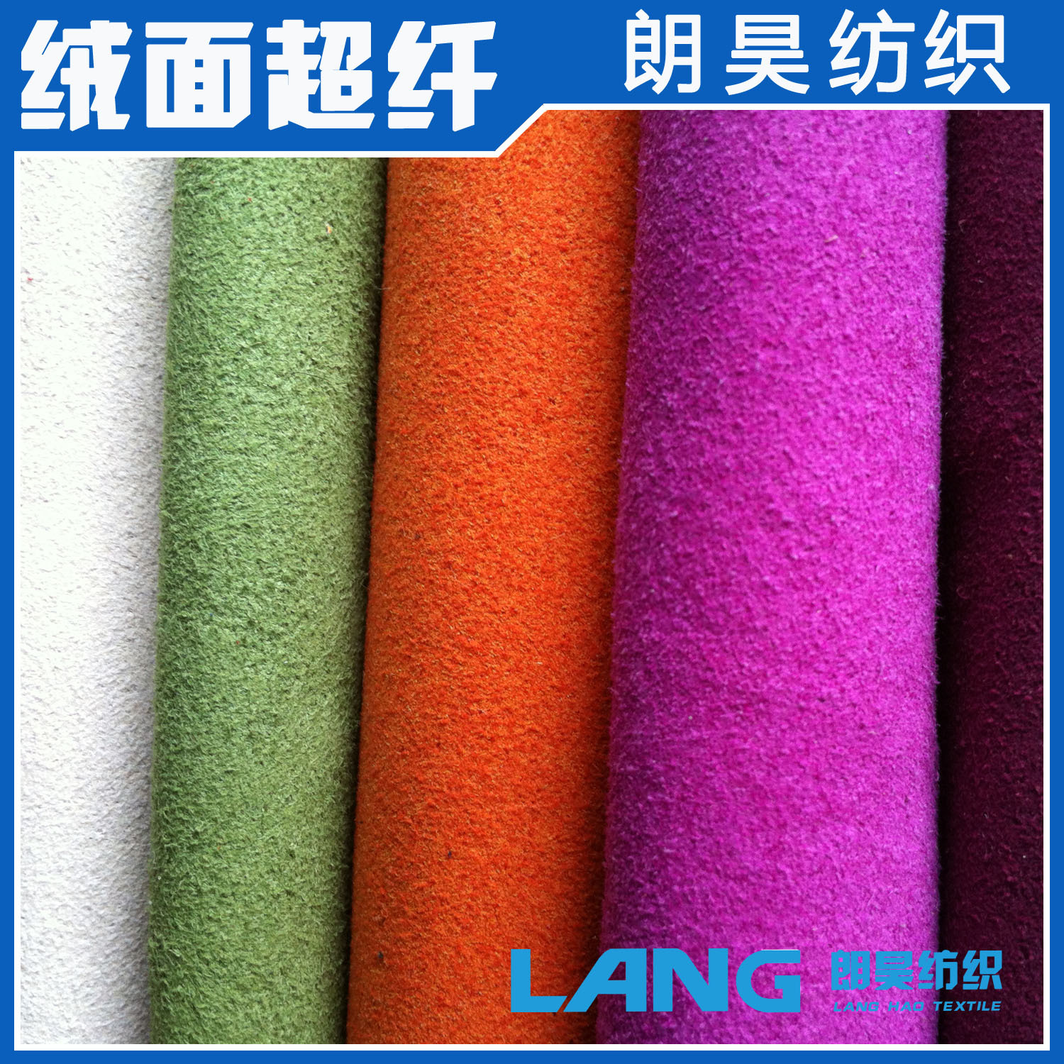 朗昊纺织导电绒面超纤 触屏手套绒面革 专业超纤厂家