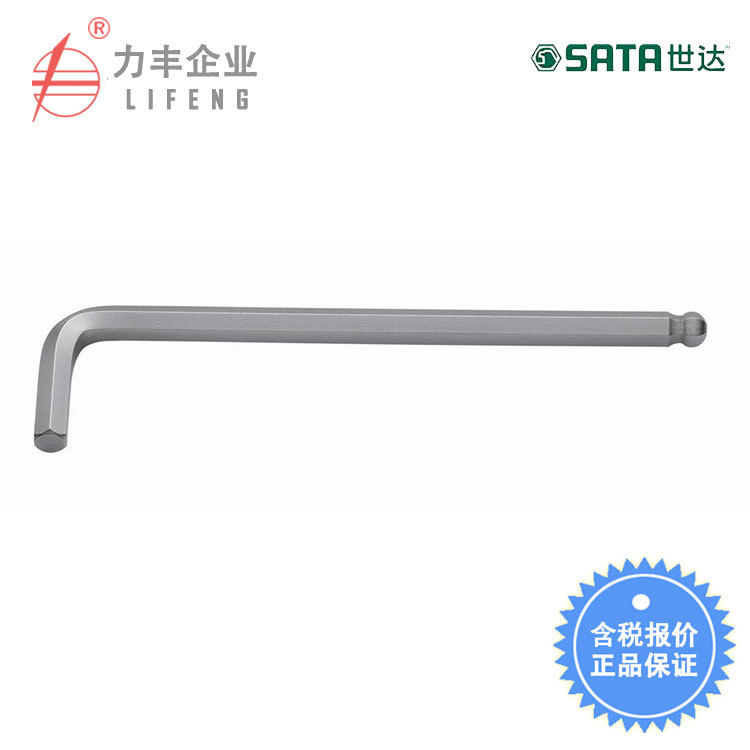 【含税】世达工具 加长球头内六角扳手 81104至81123