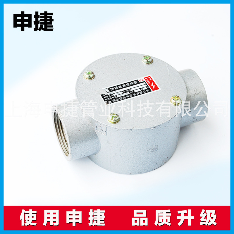 厂家大量批发 20防爆普盒 穿线盒 防爆接线盒 金属接线盒