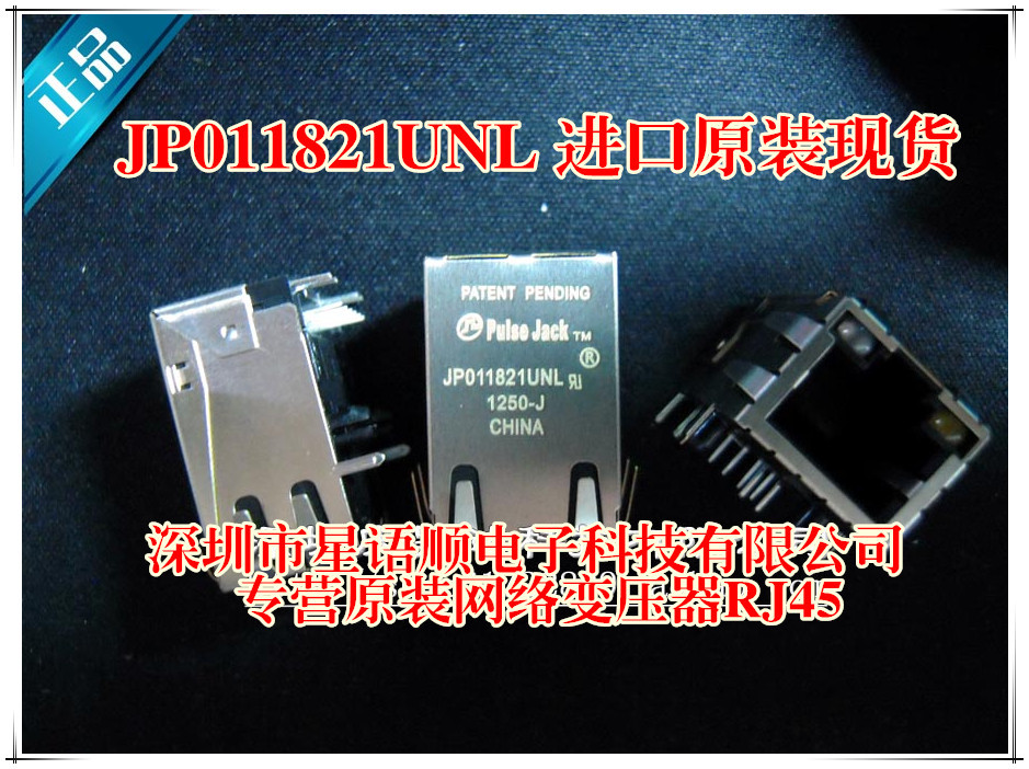 JP011821UNL PULSE代理 网络变压器RJ45 进口原装 深圳现货热卖