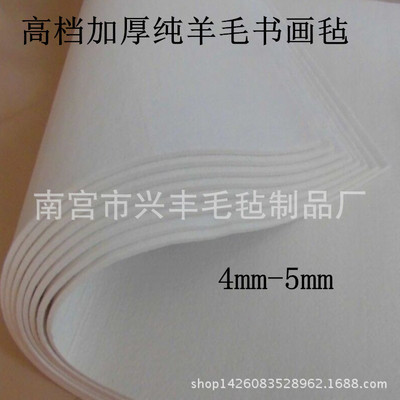 供应高档加厚纯羊毛书画毡 5mm 托墨毛毯 书法绘画者专用 可定制|ms