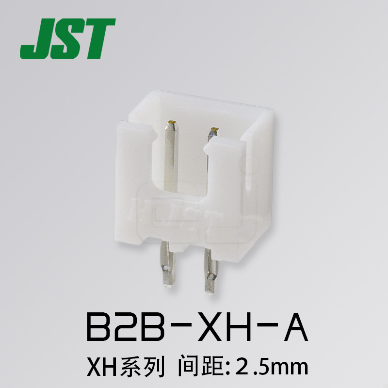 B2B-XH-A JST连接器 间距2.5mm 接插件 板对板 正品 原装现货