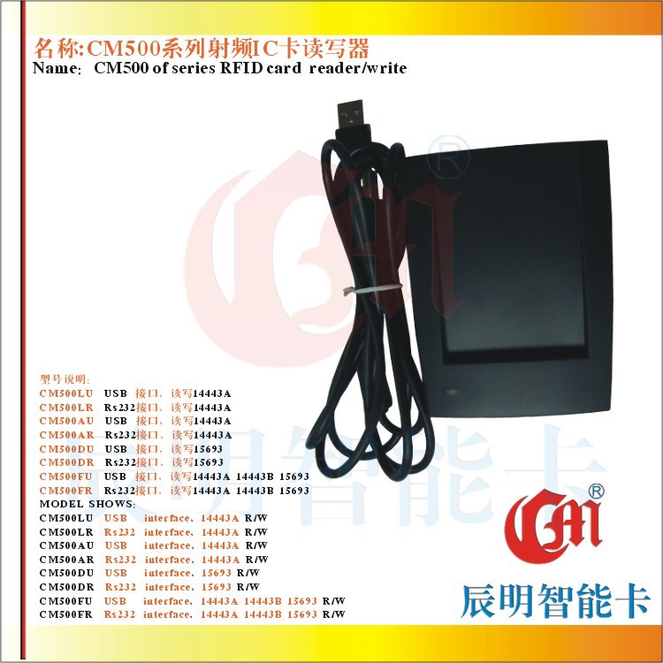 CM500DU感应式智能卡读写器ISO15693协议读写器I.CODE-2读写器