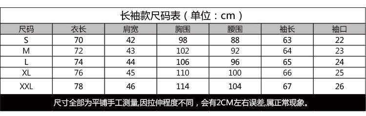 长袖尺码表