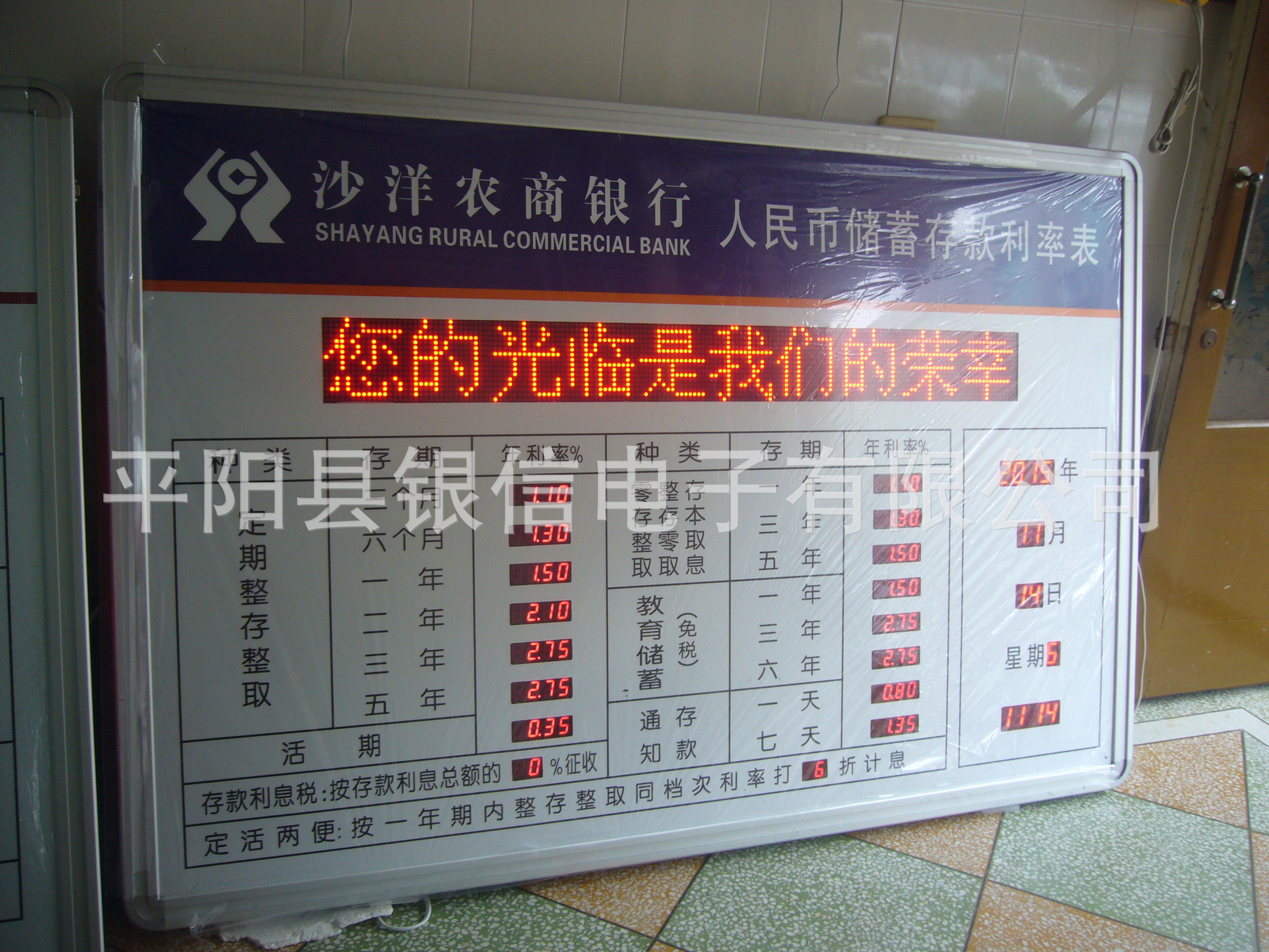 电子利率牌_农商银行led电子利率牌 汇率屏 利