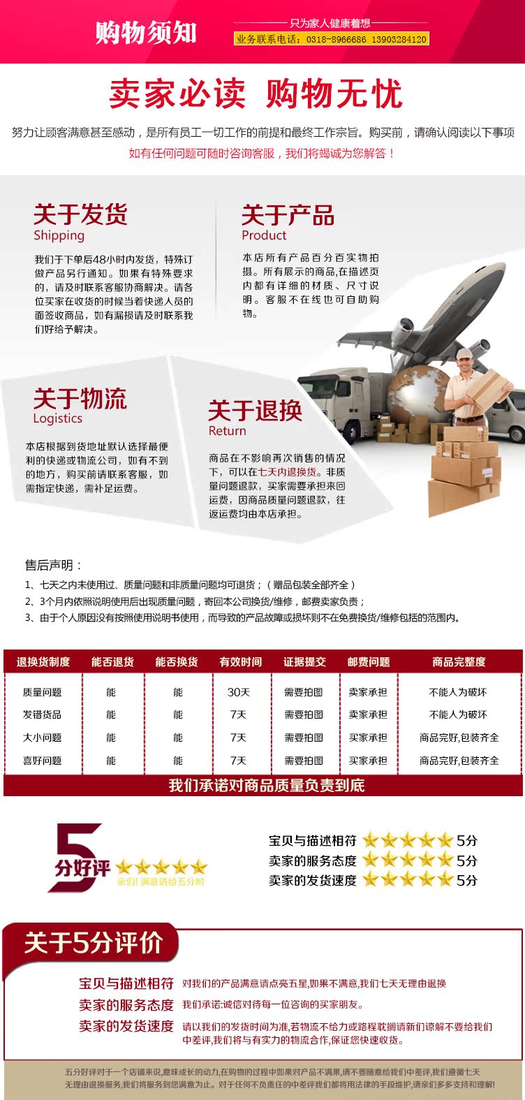 6购物须知