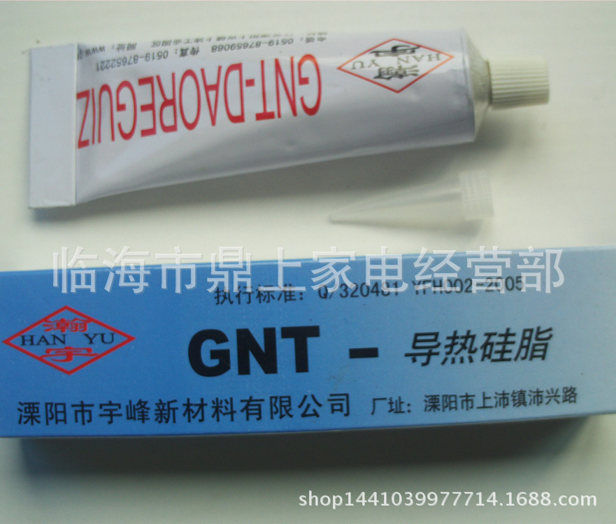 厂家直销电热水龙头加热管耐高温散热导热硅脂CPU导热膏55克
