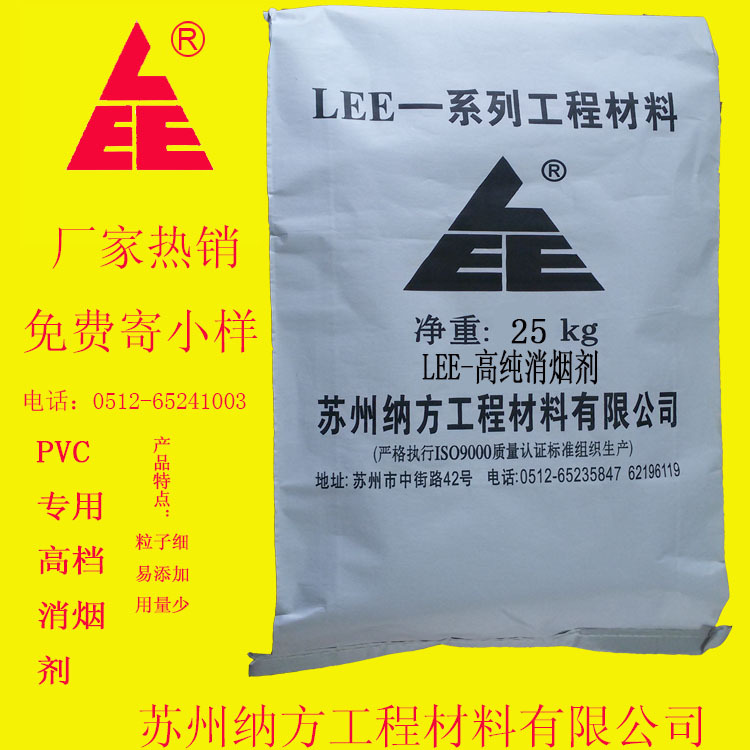 PVC用新型高效阻燃消烟剂厂家 高纯消烟剂