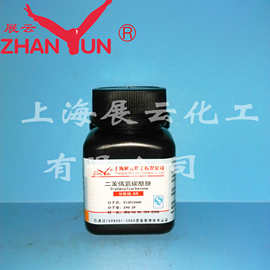 现货试剂 对称二苯基偶氮羰酰肼 二苯基卡巴腙 AR10g 538-62-5