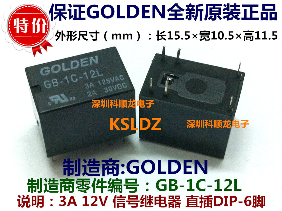 GB-1C-24L 3A 24VDC 6脚 全新原装正品GOLDEN高登信号继电器