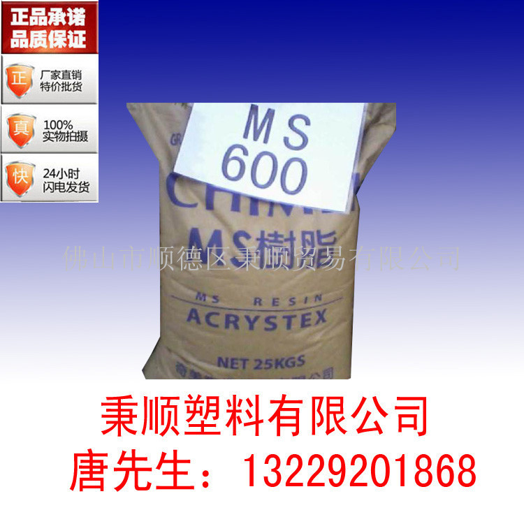 台湾奇美 透明MS PM-600 透光性佳吸湿性较小耐候性佳
