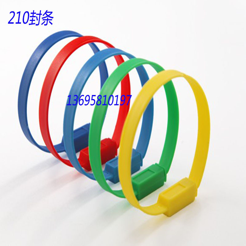 210封條
