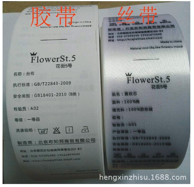 定做 床上用品水洗标 棉花被 蚕丝被家纺标签印唛 被罩洗唛布标