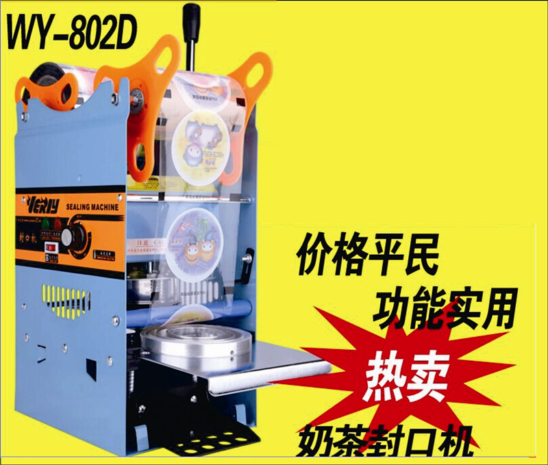 奶茶机封口机 手动奶茶店专用封杯机700ml高杯机 手压豆浆封口机