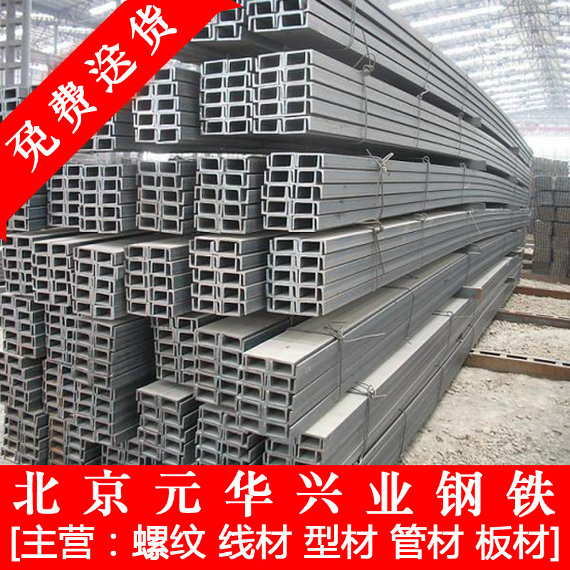 北京现货  国标 Q235B 槽钢 Q345B 槽钢 镀锌槽钢 品质优价格优惠