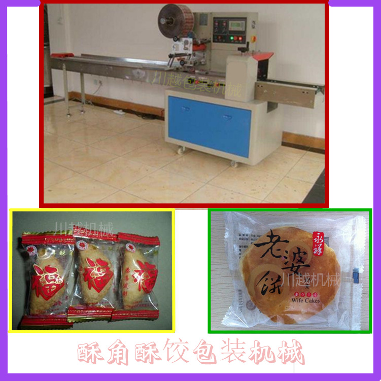 油炸食品包装机 自动酥角包装机 葡挞蛋挞托底皮包装机CY-250