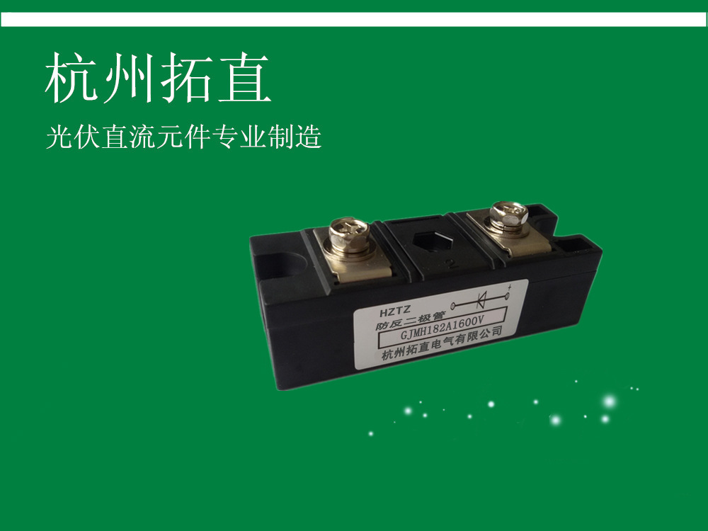 杭州拓直GJMH182A1600V防反二极管