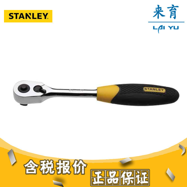 [含税]史丹利 强力型双色柄棘轮扳手 95-895-1-22至95-893-1-22