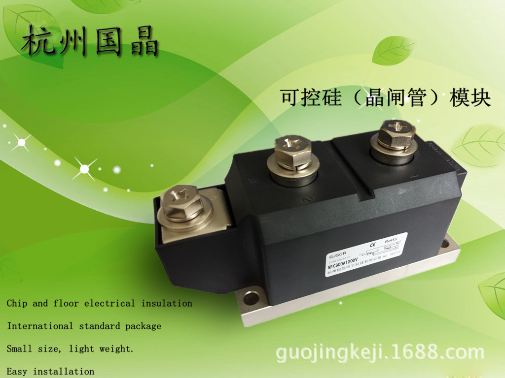 杭州国晶双向可控硅模块MTC800A1200V