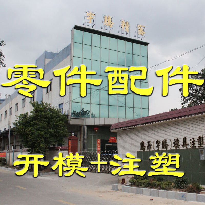 零配件塑料模具 塑料零件 注塑工厂 小电子零件 电子仪器塑料模