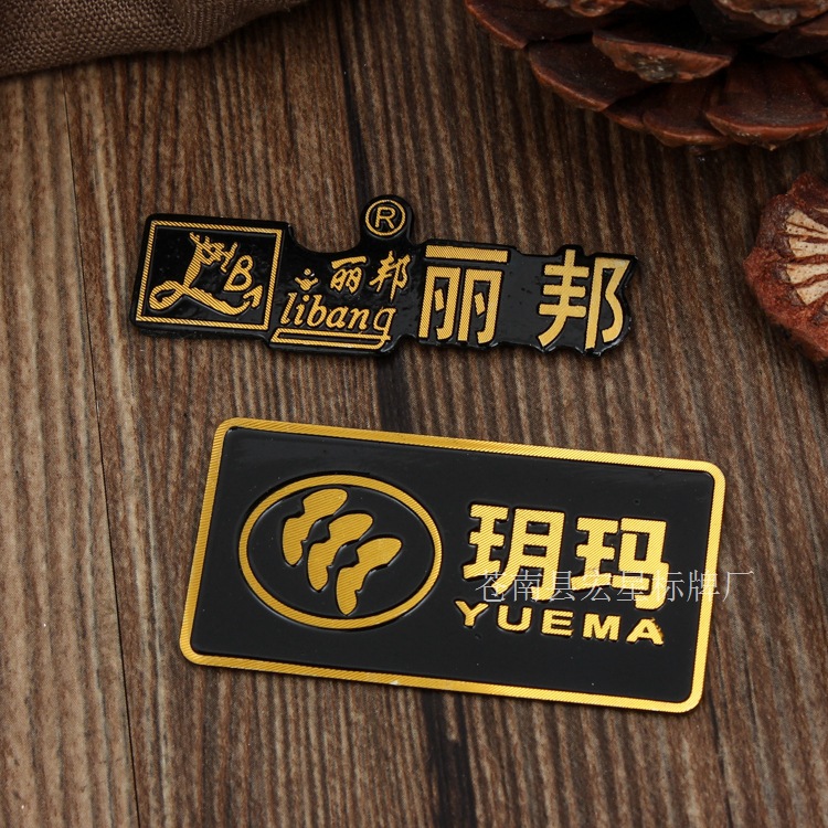 塑料家具铭牌 冲压丝印标贴 加工定 做木门标牌定 制 电动车标牌