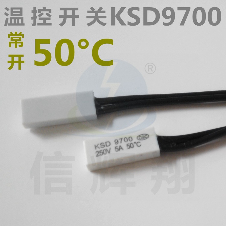 常开 KSD9700 温控开关 50°C 度 250V 5A CQC 过热保护器