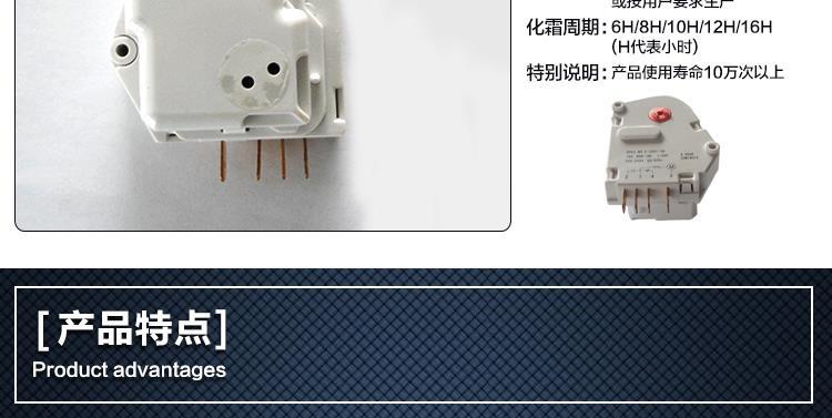 详情化霜定时器002003001