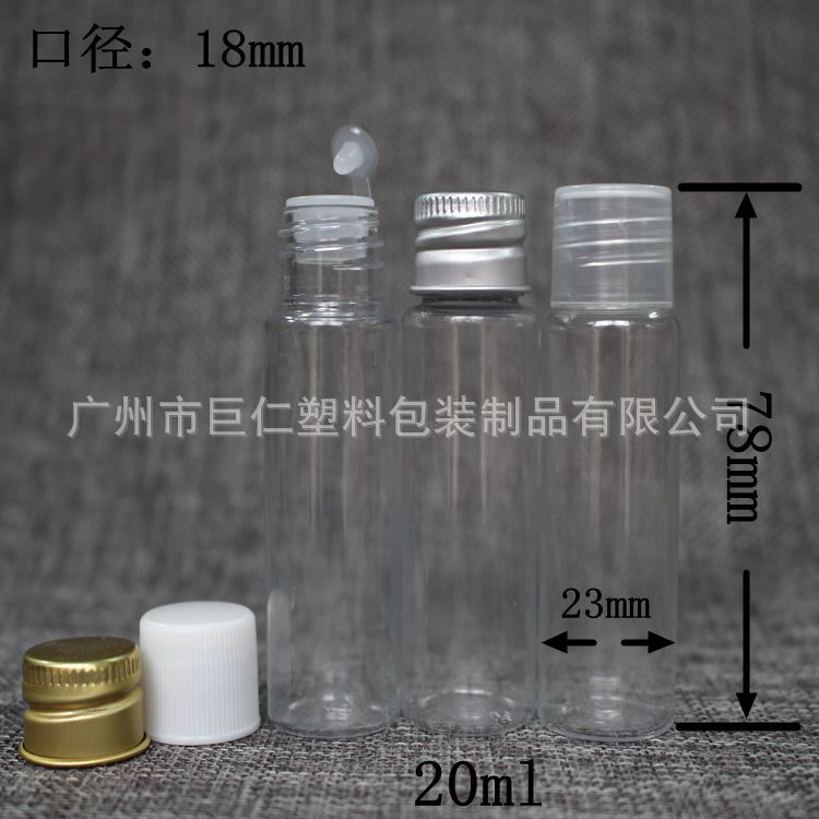 20ml 透明瓶 取样瓶 PET塑料瓶 试用装 化妆品瓶子