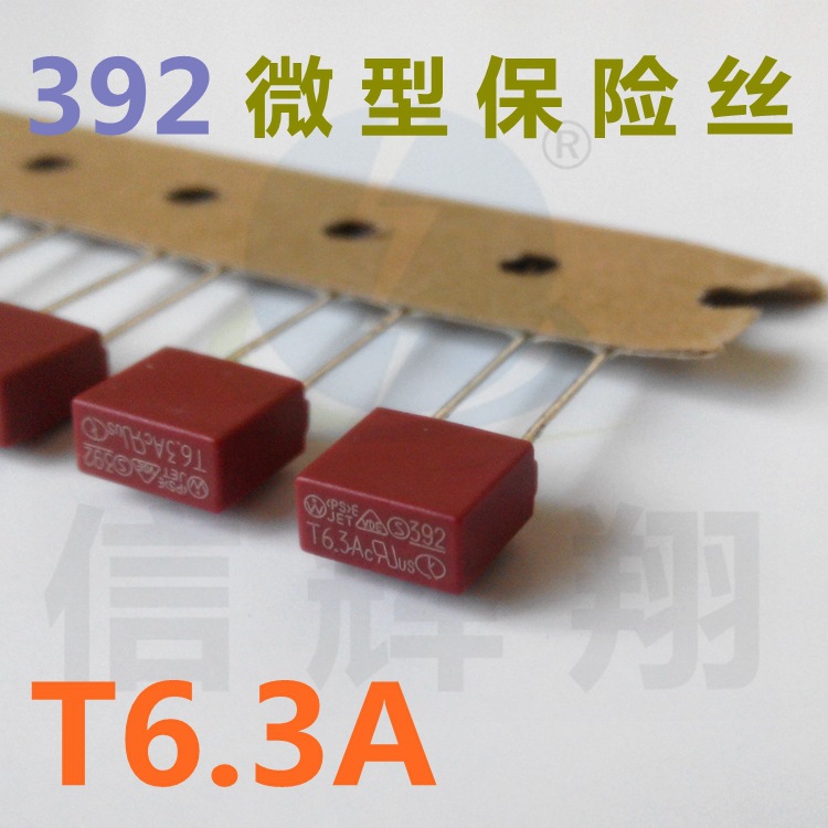 392微型保险丝 T6.3A 250V 编带圆柱型保险丝 φ8.5*4*8