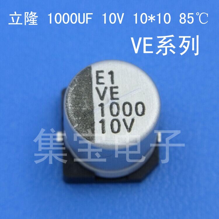 立隆贴片铝电解电容1000UF 10V 10*10 VE系列 LELON SMD电解电容