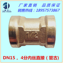 4分全铜加厚铜管件铝塑管水龙头配件内丝内牙管箍直接DN15批发