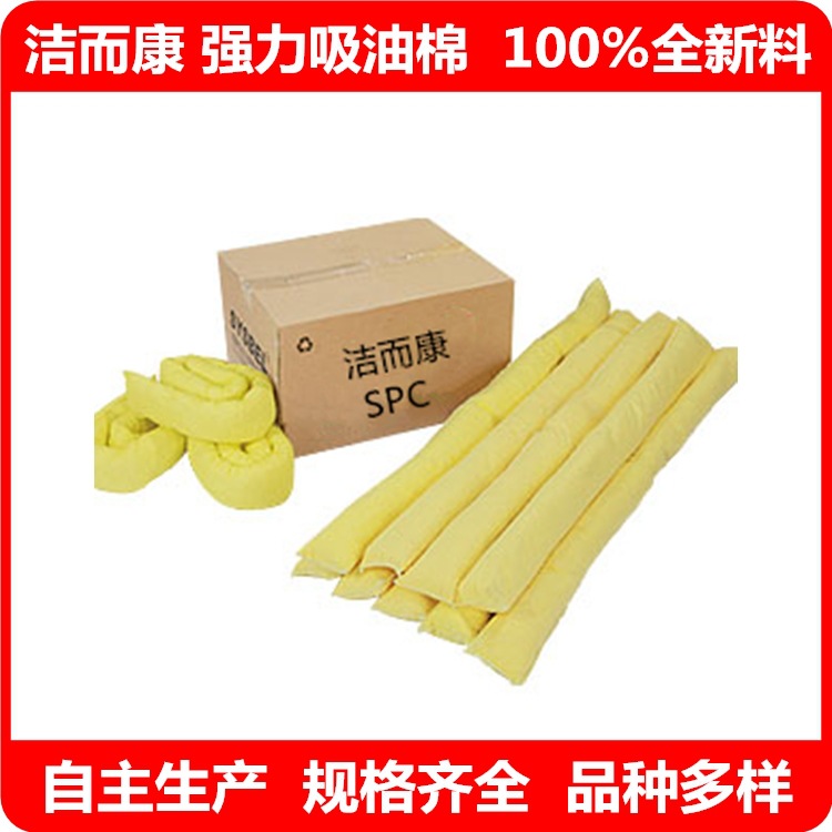 SPC吸油索