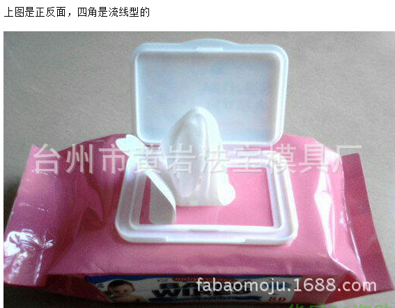 湿巾包装盒盖袋装湿巾锁水盖塑料盖湿巾外包装盖子 模具定制注塑