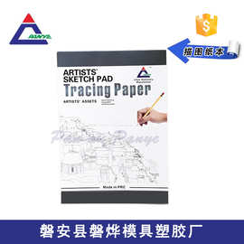 特价优质A4描图纸本  胶装半透明空白描图绘画本 学生专用临摹纸