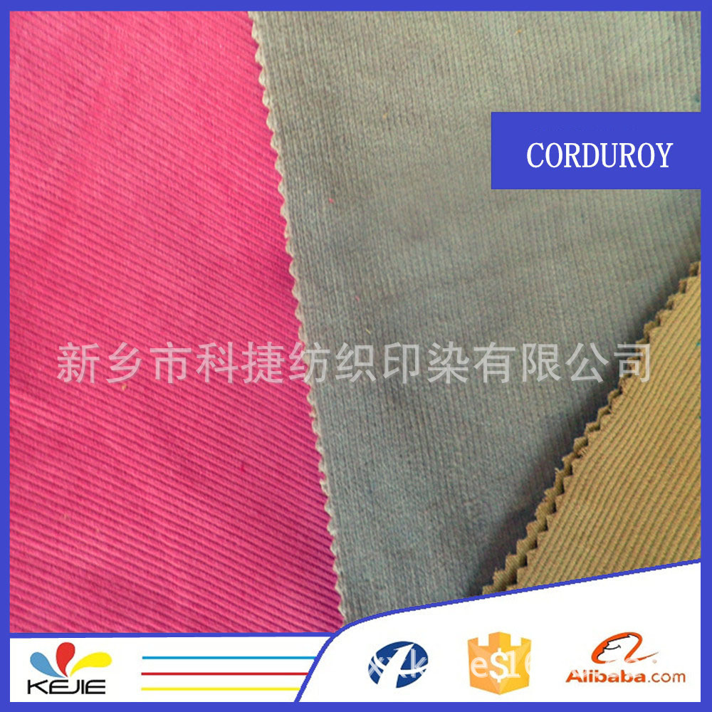 21条棉灯芯绒 活性染色 染色成品 时装面料 柔软保暖