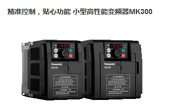 供应Panasonic松下 全新正品原装	AMK3003P74	变频器MK300系列