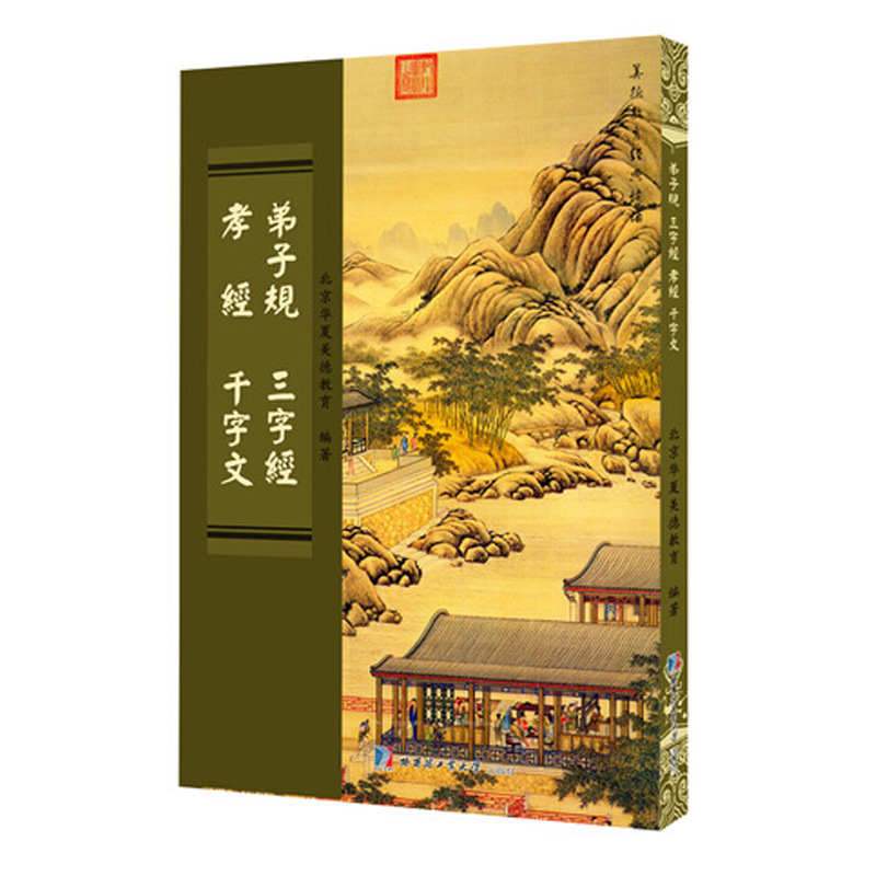 For Students Three Character Classic Filial Piety Thousand Character Classic Ancient Chinese Literature Search Traditional Recitation Phonetic characters