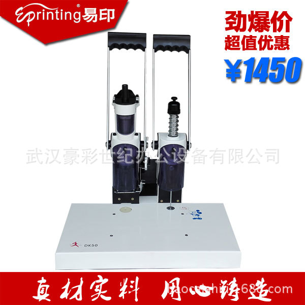 文元DK50装订机03