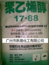 供应四川川维聚乙烯醇 Polyvinyl alcohol pva1788 片状 纺织浆料