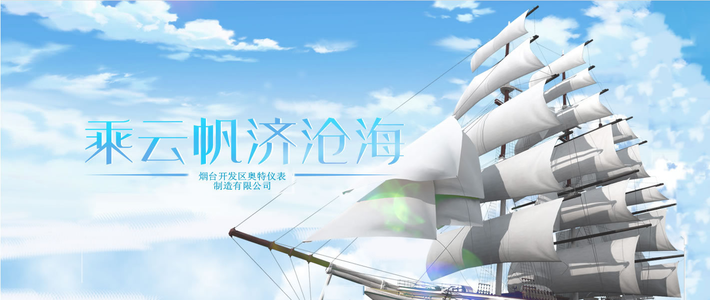乘云帆济沧海